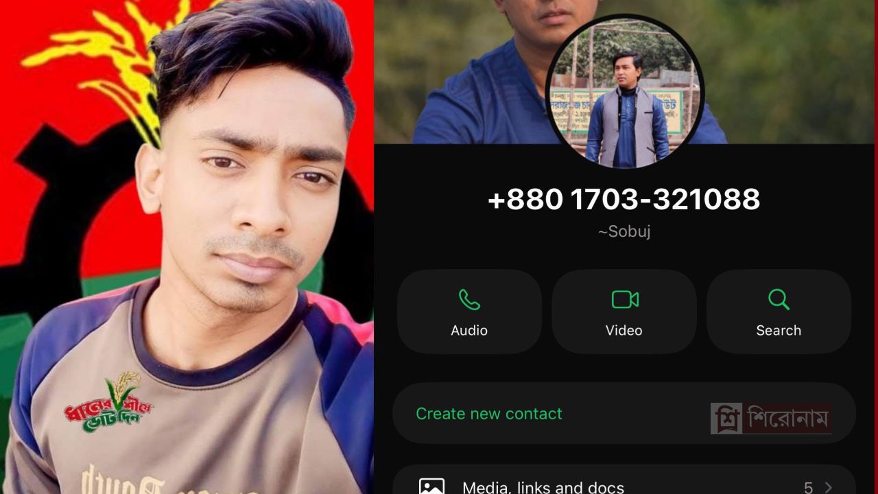 ভুয়া হোয়াটসঅ্যাপ অ্যাকাউন্ট খুলে কাজিপুরে প্রতারণার অভিযোগ