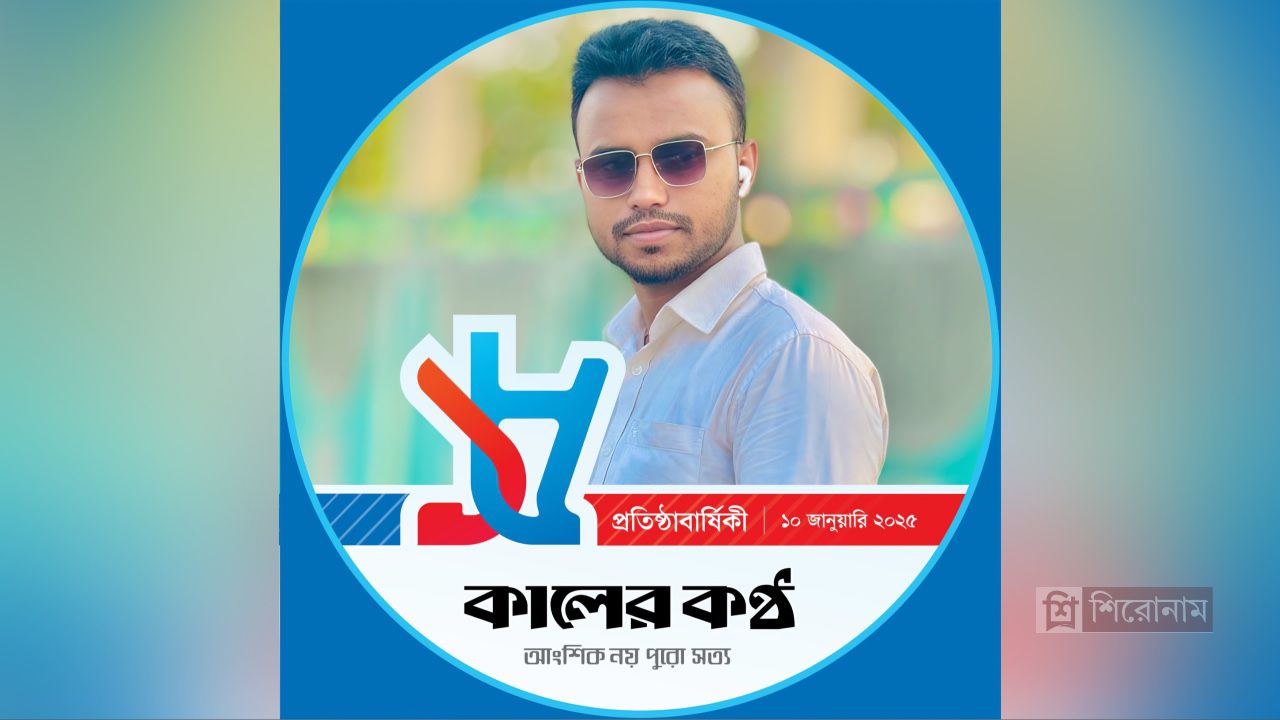 দুই মাস পর জামিনে মুক্ত কালের কণ্ঠের সাংবাদিক